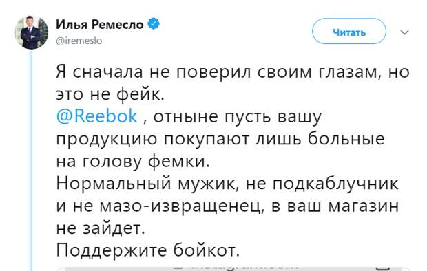 Reebok пересядь на мужское лицо