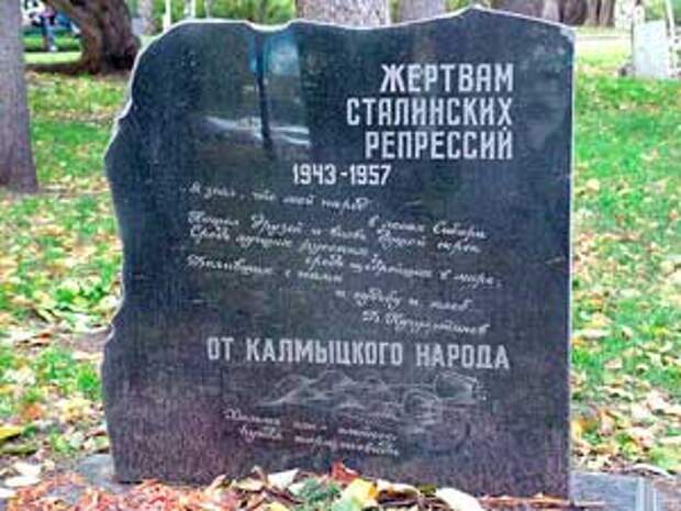 Мемориал «Жертвам сталинских репрессий» от калмыцкого народа, установленный в Томске.
