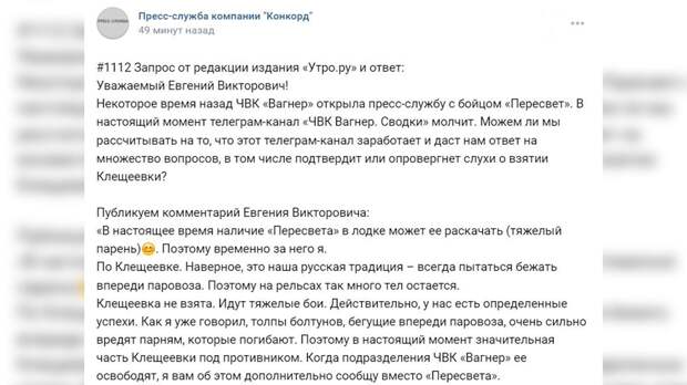 Пригожин заявил, что пока Клещеевка находится под контролем противника