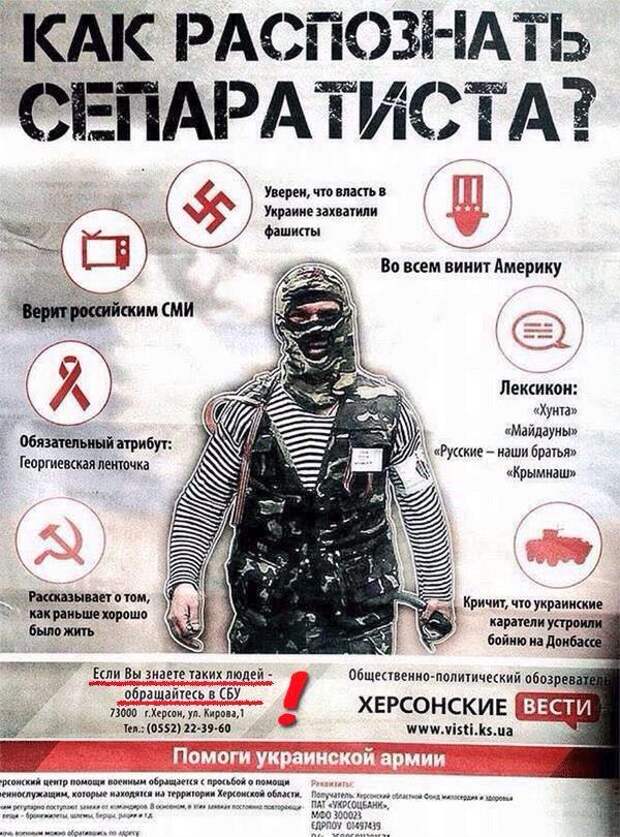 Какие страны оказывали помощь сепаратистам. Сепаратистские плакаты. Плакат как распознать сепаратиста. Украинские националистические плакаты. Плакаты против украинского фашизма.