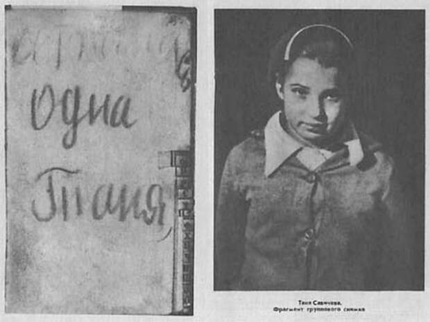 Таня Савичева. Фрагмент группового снимка | Фото: odnastroka.ru Таня Савичева. Фрагмент группового снимка | Фото: odnastroka.ru