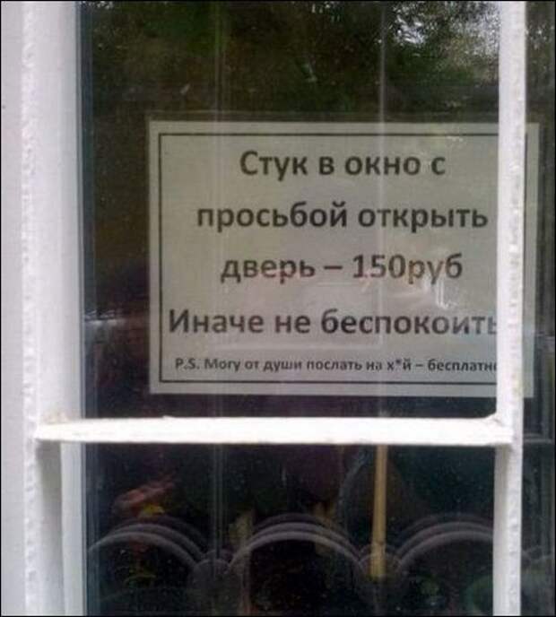 Забавные объявления (30 фото)