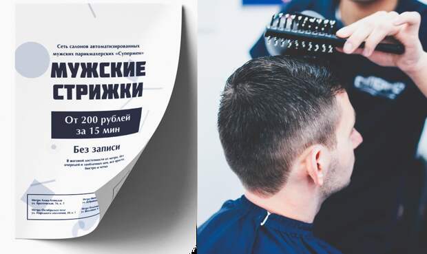 Как стать достойным конкурентом в сфере барберинга: всё о франшизе «Супермен»