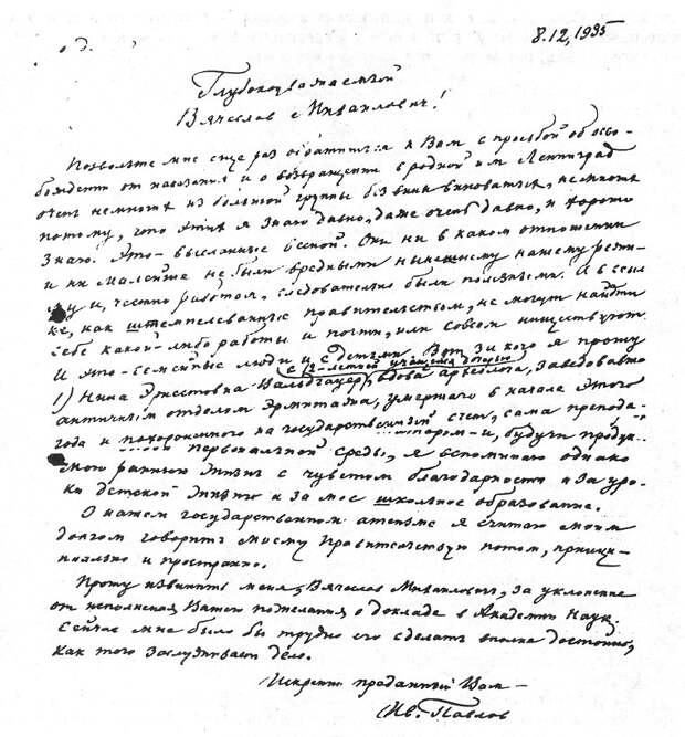 http://old.ihst.ru/projects/sohist/document/letters/pavlov2.jpg