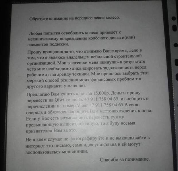Питерский автомошенник внедряет новые методы (3 фото)