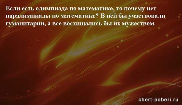 Самые смешные анекдоты ежедневная подборка chert-poberi-anekdoty-chert-poberi-anekdoty-24451211092020-13 картинка chert-poberi-anekdoty-24451211092020-13