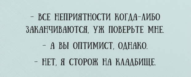 Саркастические открытки, которые помогают справиться с плохим настроением