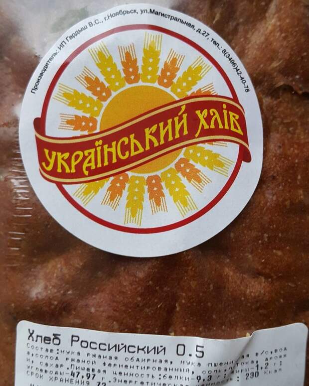 Украинский хлеб всё под откос, прикол, разрыв шаблона, черти что, юмор