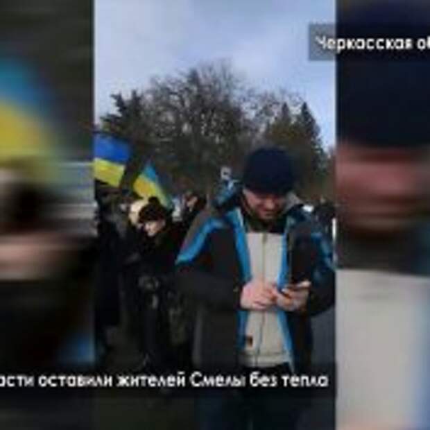 Жители смелы. Жители смелы. Жители одессы перекрыли дорогу. Жители смелы. Жители смелы.