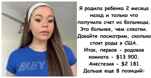 Женщина рассказала, сколько стоили ее роды в США, и у нас нет слов - одни эмоции