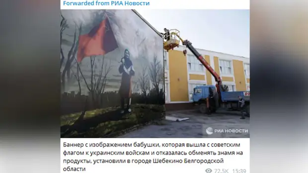 Баннер с изображением украинской бабушки со Знаменем Победы появился под Белгородом