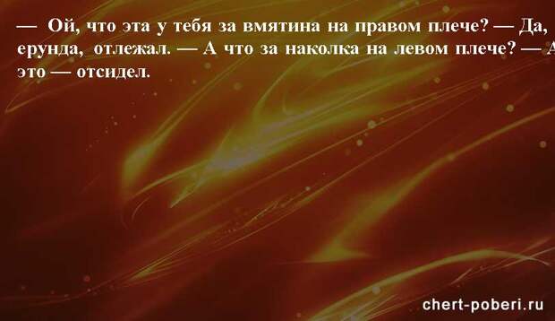 Самые смешные анекдоты ежедневная подборка chert-poberi-anekdoty-chert-poberi-anekdoty-09560230082020-7 картинка chert-poberi-anekdoty-09560230082020-7