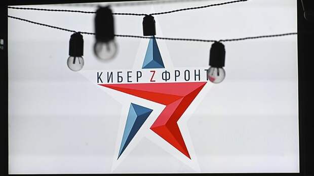 Штаб КИБЕР ФРОНАТ Z анонсировал новые мероприятия в первые выходные июля