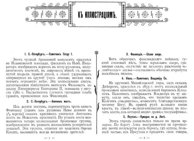 Россия в картинках, издание 1902 года