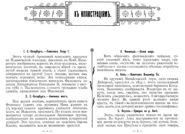 Россия в картинках, издание 1902 года