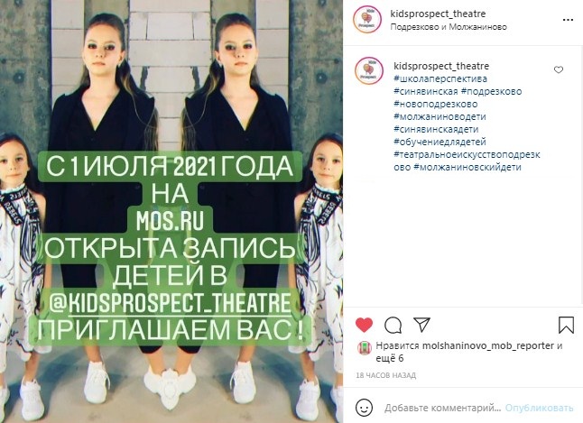 Театральный коллектив из Молжаниновского в поисках новых талантов