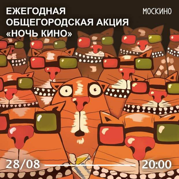 «Ночь кино» пройдет в культурном центре «Онежский»