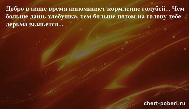 Самые смешные анекдоты ежедневная подборка chert-poberi-anekdoty-chert-poberi-anekdoty-35030424072020-10 картинка chert-poberi-anekdoty-35030424072020-10