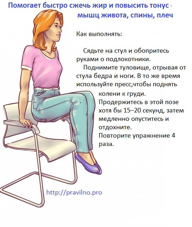 5РЁРµСЃС‚СЊ СѓРїСЂР°Р¶РЅРµРЅРёР№ РґР»СЏ Р¶РёРІРѕС‚Р°, РЅРµ РІСЃС‚Р°РІР°СЏ СЃРѕ СЃС‚СѓР»Р°! (549x650, 277Kb)