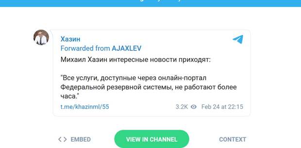 Система ФHC перестала работать в среду днем ... ОБВАЛ?