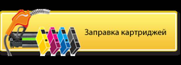 zapravka (291x106, 18Kb)