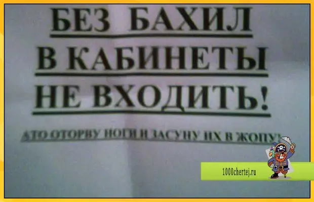 Вход в бахилах образец объявления