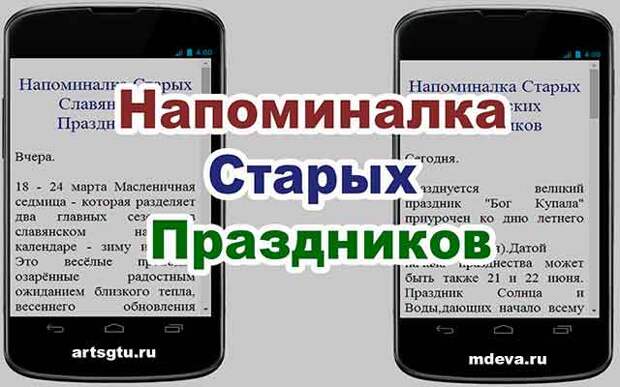 Славянские праздники