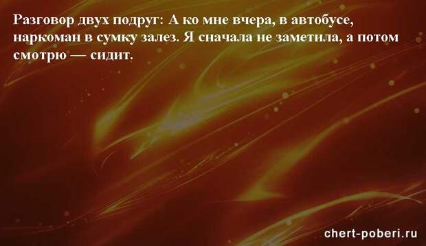 Самые смешные анекдоты ежедневная подборка chert-poberi-anekdoty-chert-poberi-anekdoty-36240913072020-15 картинка chert-poberi-anekdoty-36240913072020-15