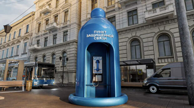 В Москве предложили установить мобильные пункты защищенной связи в виде презерватива