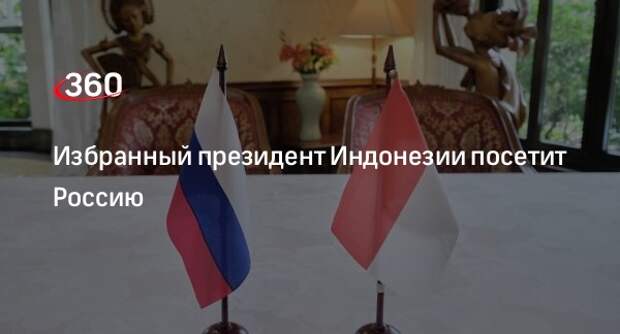 Посол Тавареш: избранный президент Индонезии Субианто может посетить Россию