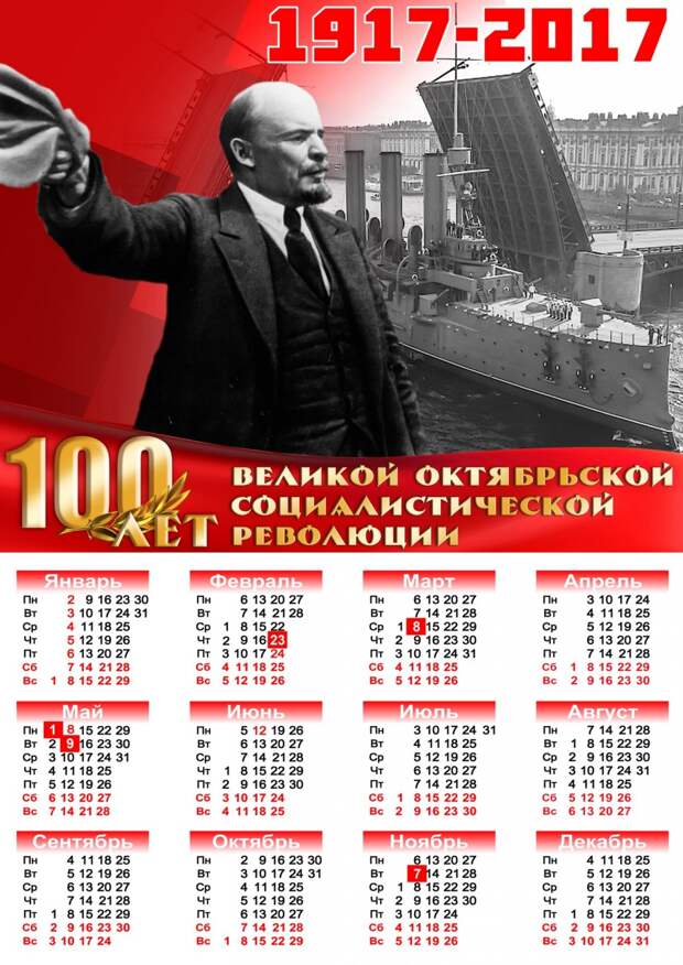 Тоталитарные календари на 2017-й год. Товарищи одобряют, либералы негодуют
