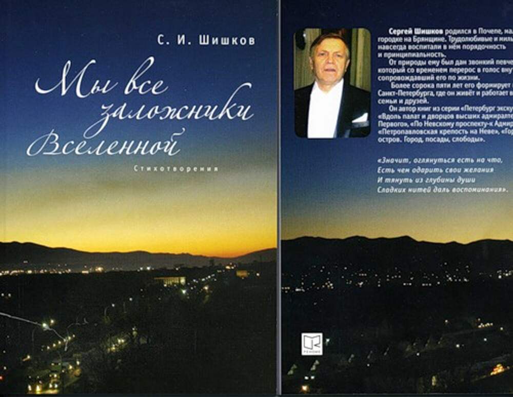 Шишков стихотворение. Шишков стихи. Стихотворение Шишкова.