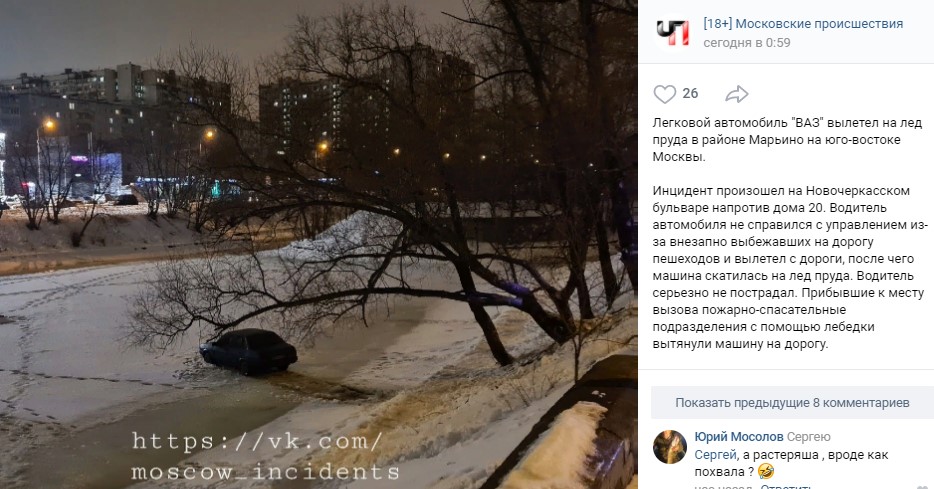 Легковой автомобиль чуть не провалился под лед на Новочеркасском