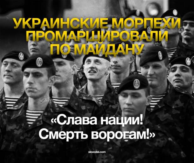 Украинские морпехи промаршировали по Майдану: «Слава нации! Смерть ворогам!»