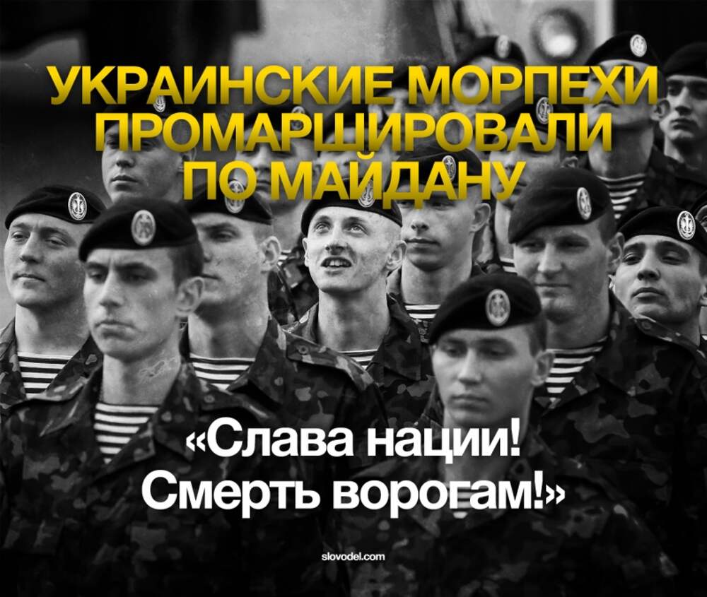 Слава нации. Слава нации смерть ворогам. Слава Украине героям Слава смерть ворогам Слава нации. Слава нации смерть врагам.