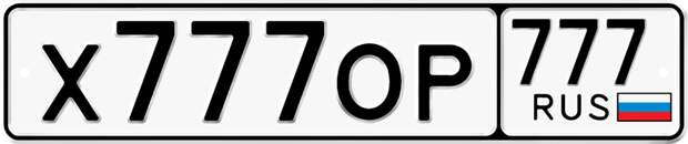 Номерок 777 слушать. Номерок блатной 777. Блатные номера 777. Номерок блатной три семерочки. Каста 777.