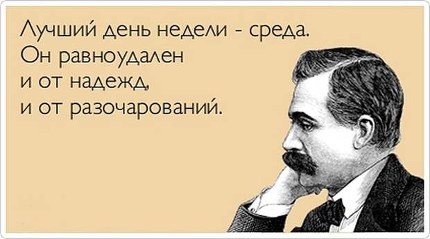 8. Ученые вычислили лучшее время, чтобы просить повышения зарплаты, — это среда каждой недели. В среду днем четыре из пяти боссов предпочитают обсуждать зарплаты, утверждают психологи, опираясь на данные статистики. история, факты, юмор