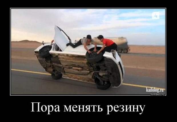 Демотиваторы на авто тему (45 демок)