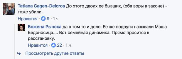 "Маша Бедоносица". Божена Рынска обвинила в смерти Вороненкова Марию Максакову
