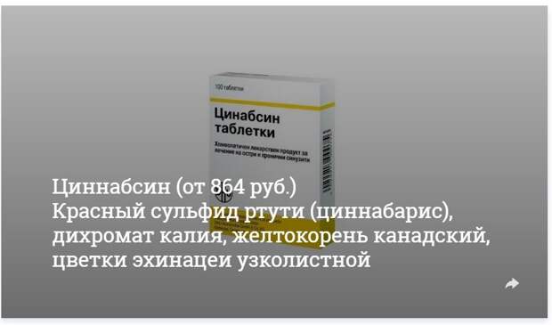 Девять лекарств от гриппа и простуды, которые теперь признаны 