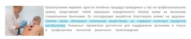 Один из частных медицинских центров в Москве предлагает кровопускание на профессиональном уровне