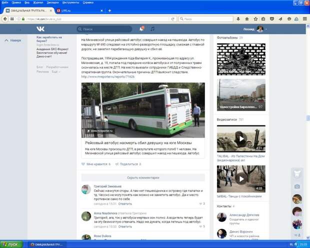 Московские водители автобусов авария, авто, дтп, история
