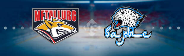 Металлург Магнитогорск - Барыс: Прогноз на матч 26.11.2019