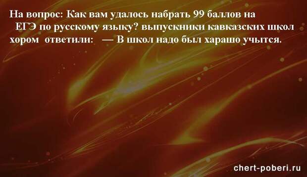 Самые смешные анекдоты ежедневная подборка chert-poberi-anekdoty-chert-poberi-anekdoty-24451211092020-20 картинка chert-poberi-anekdoty-24451211092020-20