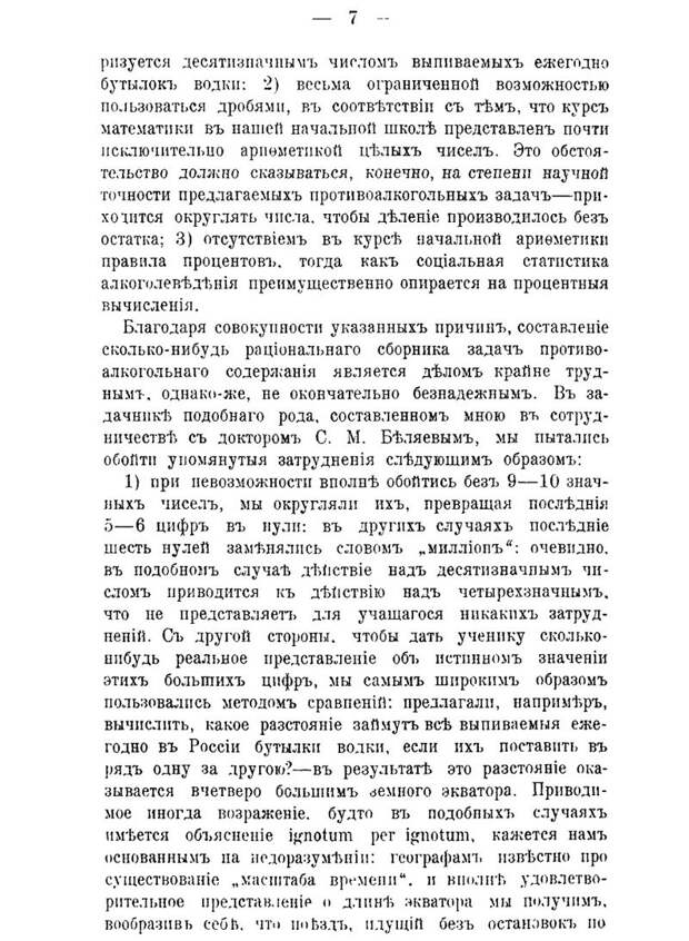 Антиалкогольный сборник задач для школьников 1914 года. Может, и нам пора такой ввести? антиалкоголь, задачи, история, кружок