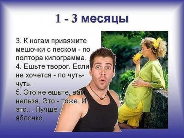 1-3 месяцы