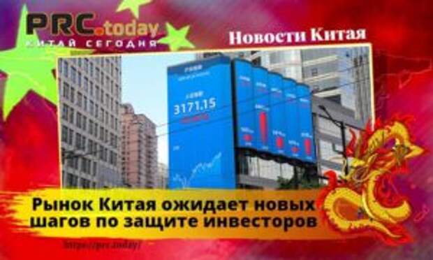 Рынок Китая