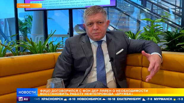 Глава ЕК согласилась с Фицо, что нужно возобновить поставки нефти по "Дружбе"