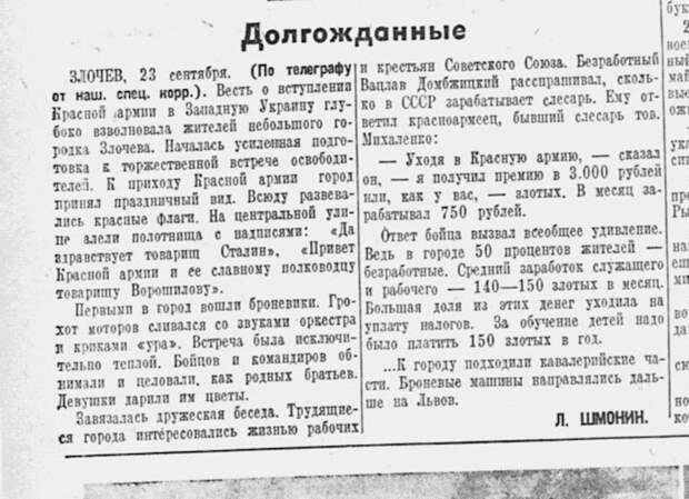 Сентябрь 1939 года на страницах "Красной Звезды" германия, польша, сссср