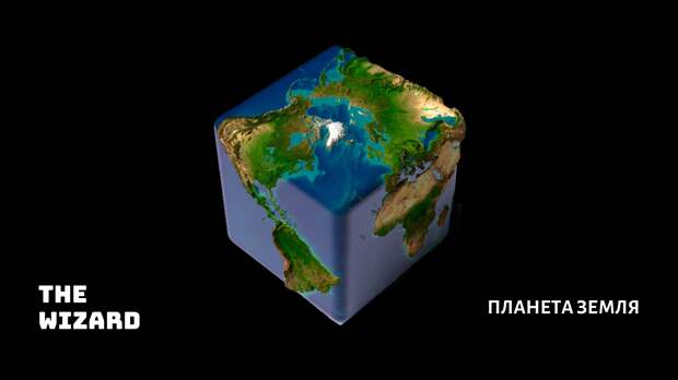 Земля в кубе — что изменится, если у планеты появятся грани